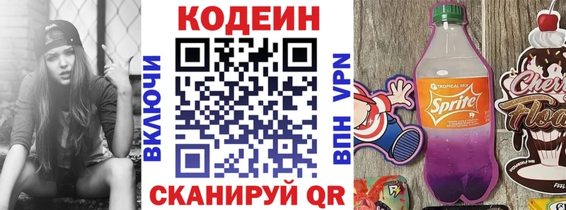 Купить  Юрьев-Польский  Кодеиновый сироп Lean Purple Drank